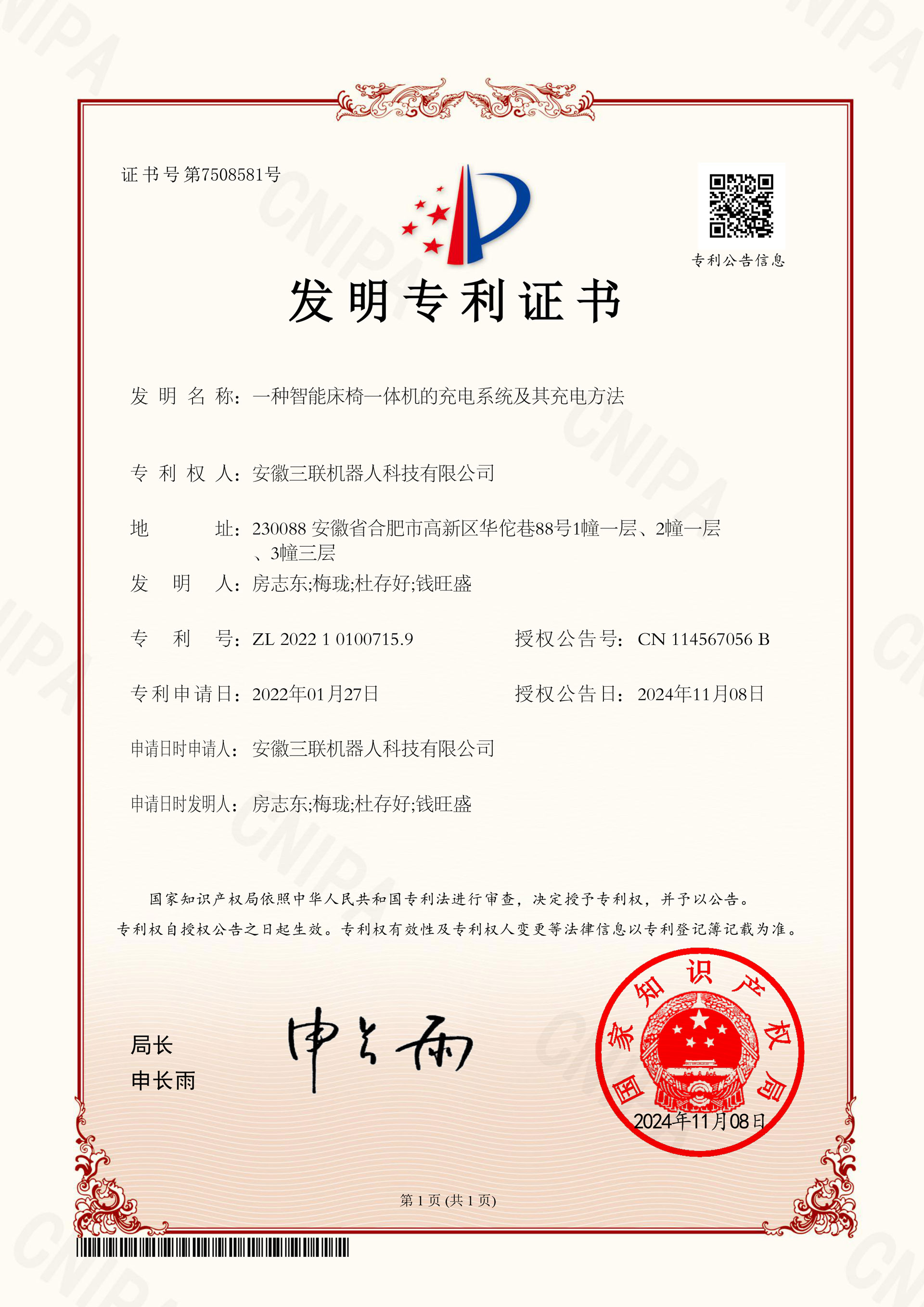 2022101007159-发明专利证书.jpg